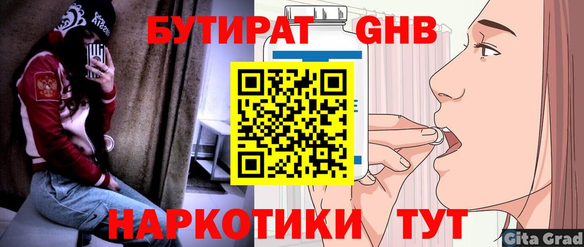 БУТИРАТ GHB  Вход с VPN  Бутират  Карталы 