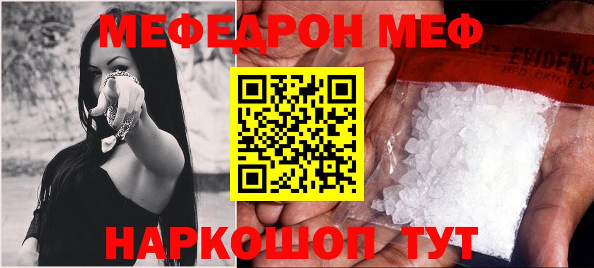 МЯУ-МЯУ мука  Мефедрон  Карталы  Вход с VPN  МЕФ 
